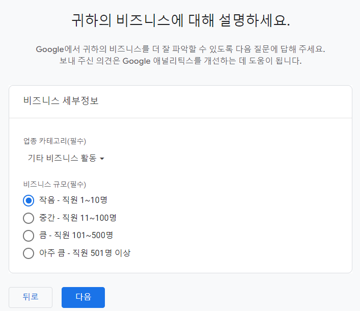 Google analytics business details