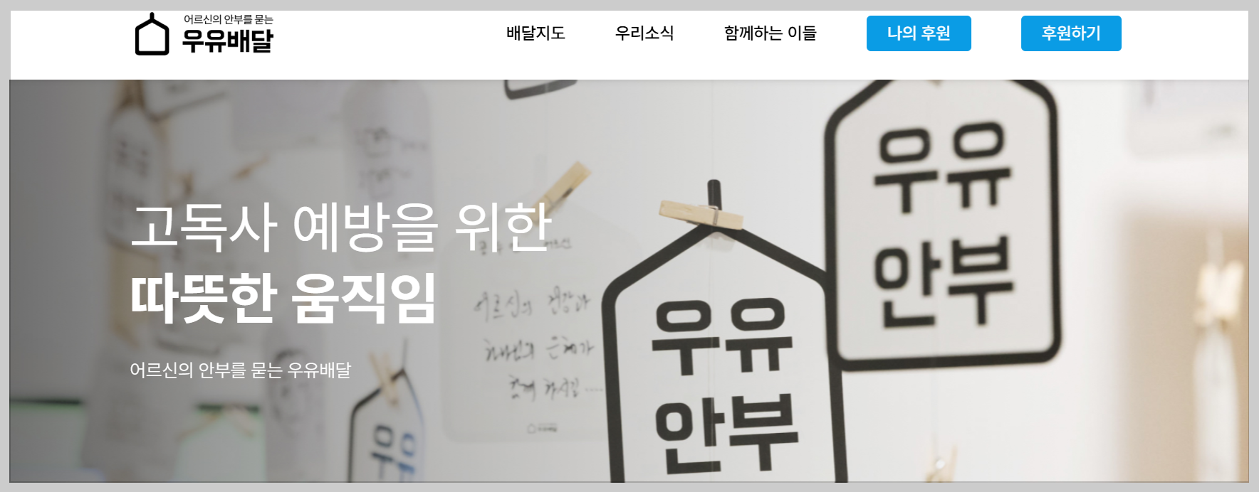 "부모님 혼자 계셔도 안심하세요! 2026년 달라진 고독사 예방 스마트 복지 혜택"