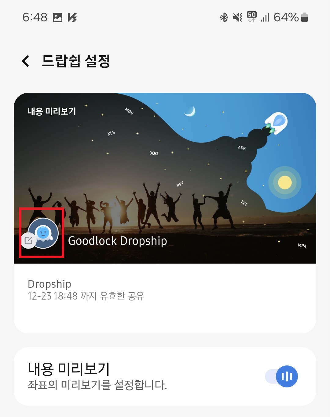 드랍쉽 용량 늘리기