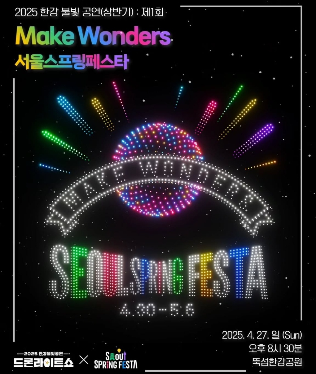 서울스프링페스타 메인포스터