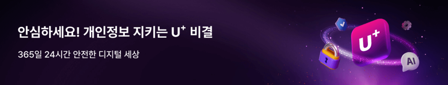 SKT KT LG 유심보호서비스 신청·가입·해지 방법 관련 사진