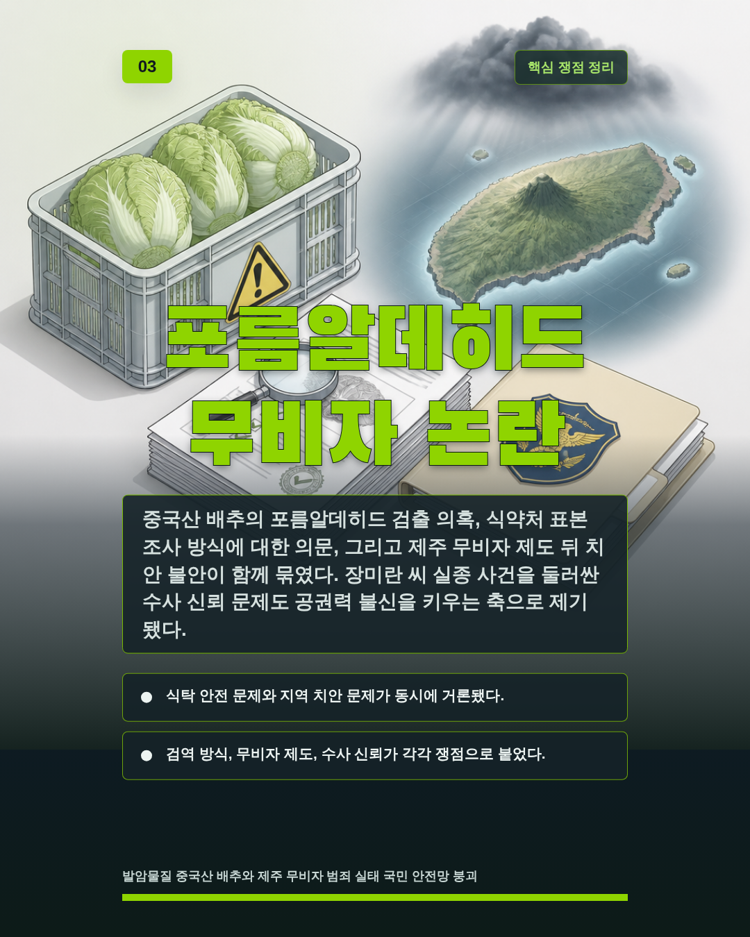 포름알데히드 무비자 논란