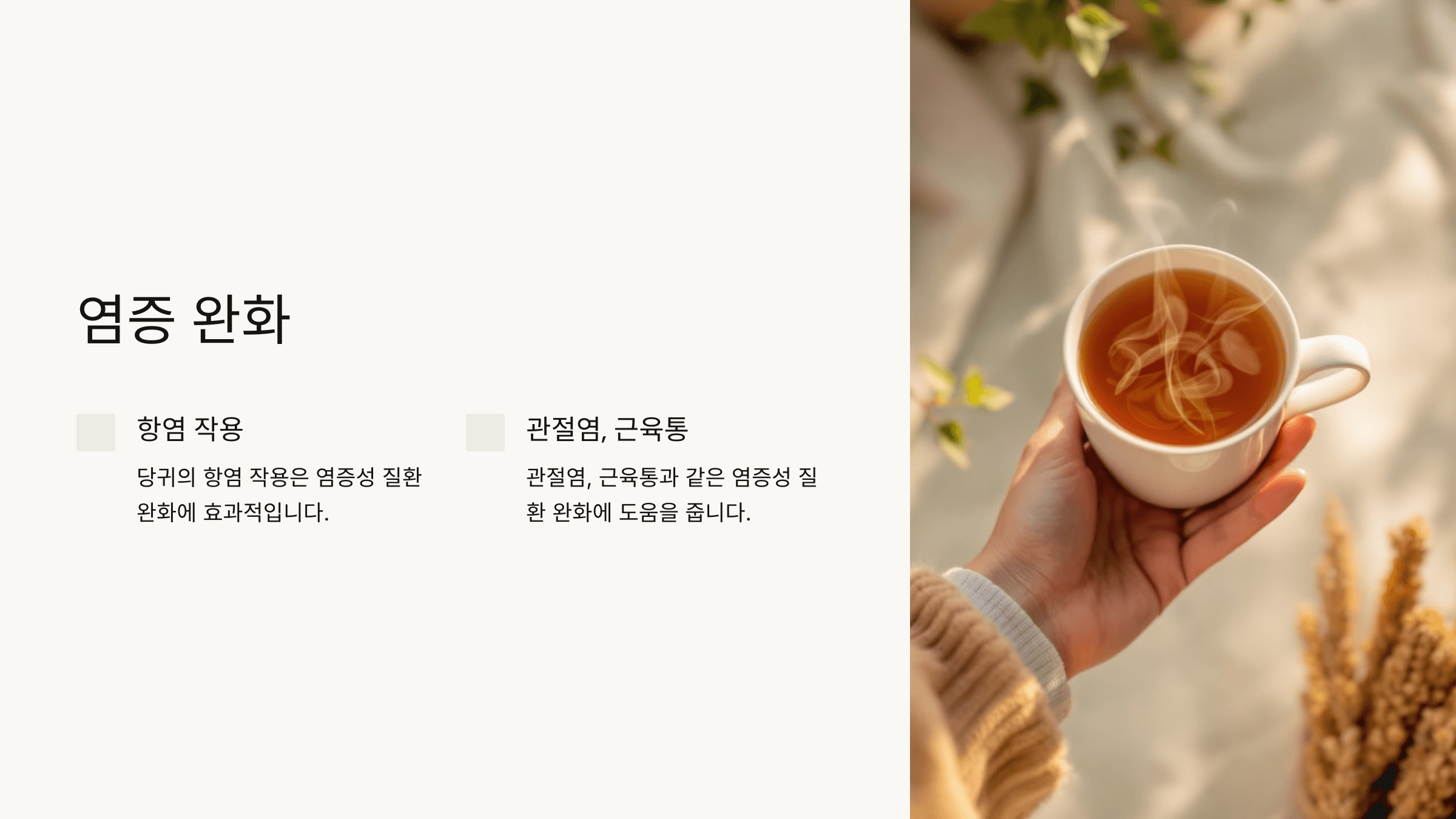 당귀 사진입니다.