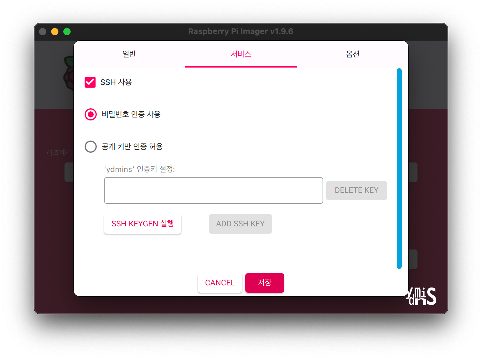 Personal Server Build - Raspberry Pi Imager 서비스 설정 창 모습이다.
