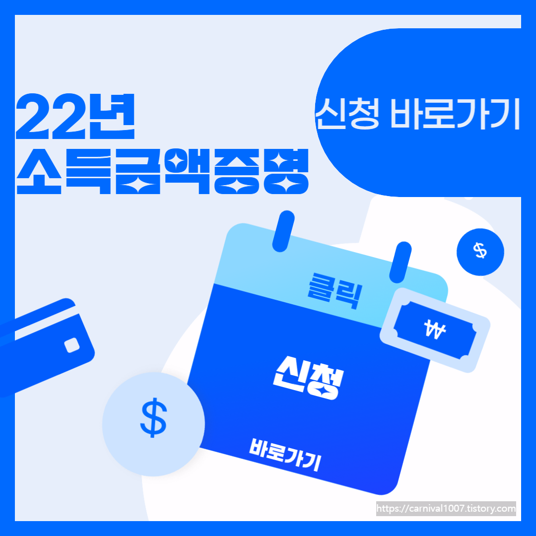 22년 소득금액증명명원 신청
