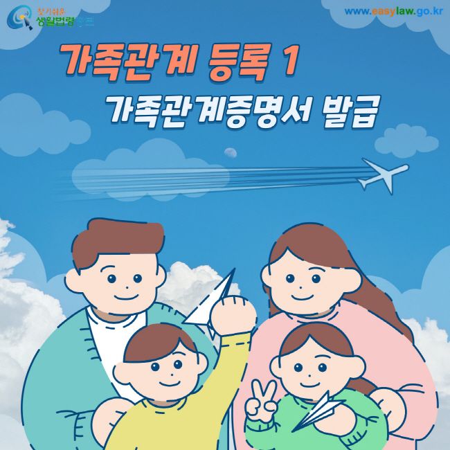 가족관계증명서 발급