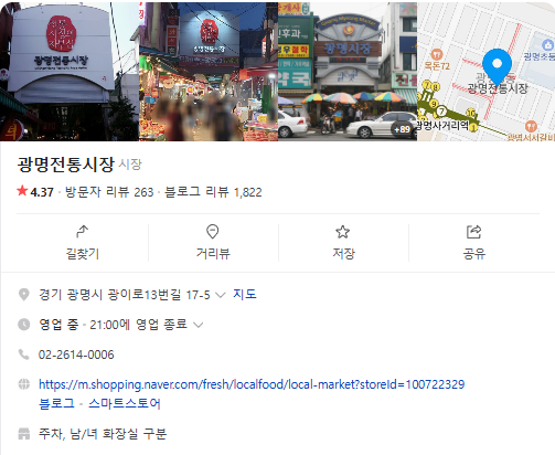 6시내고향 광명전통시장, 순대국밥, 홍어무침, 장어구이 관련 정보