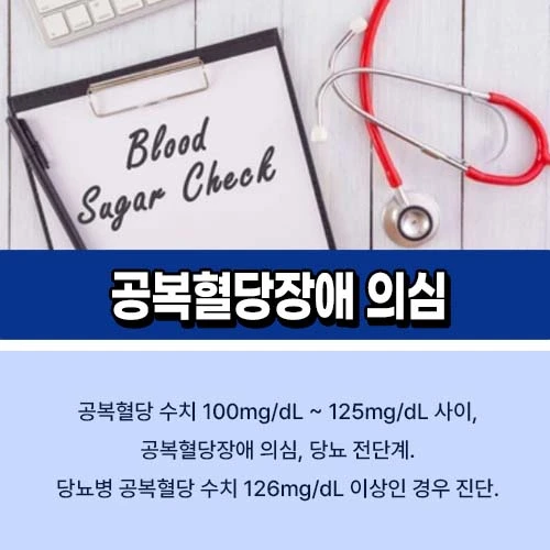 공복혈당장애의심