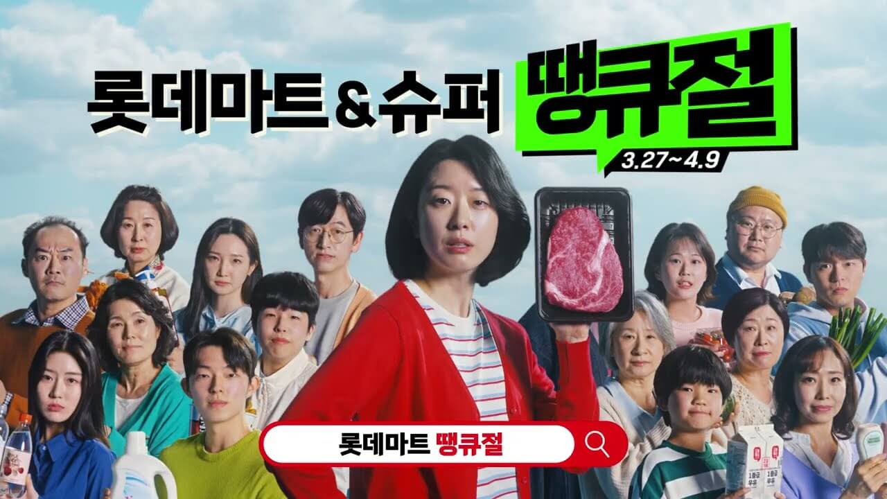 2025 롯데마트 땡큐절 세일 기간&middot;쿠폰&middot;전단지