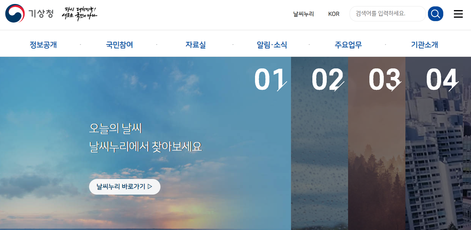 2024년 4월 주간별/지역별 날씨 전망