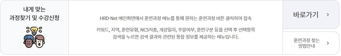 국민내일배움카드-훈련과정-표