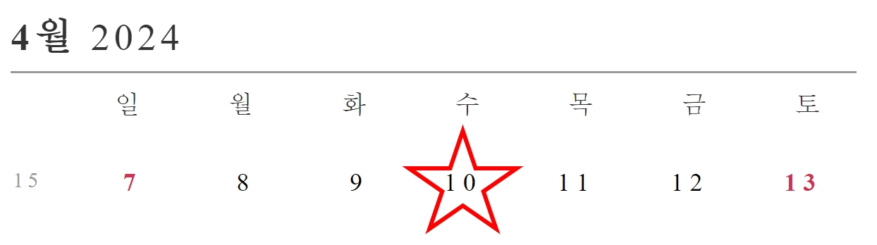 2024년도 황금연휴