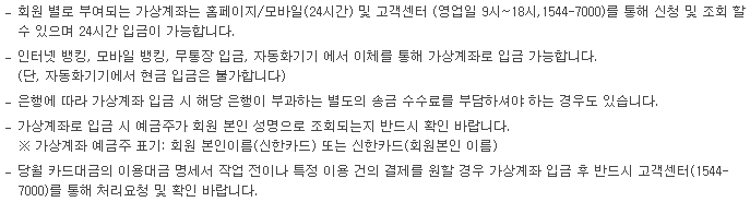 신한카드 가상계좌 입금을 통한 결제 시 참고사항