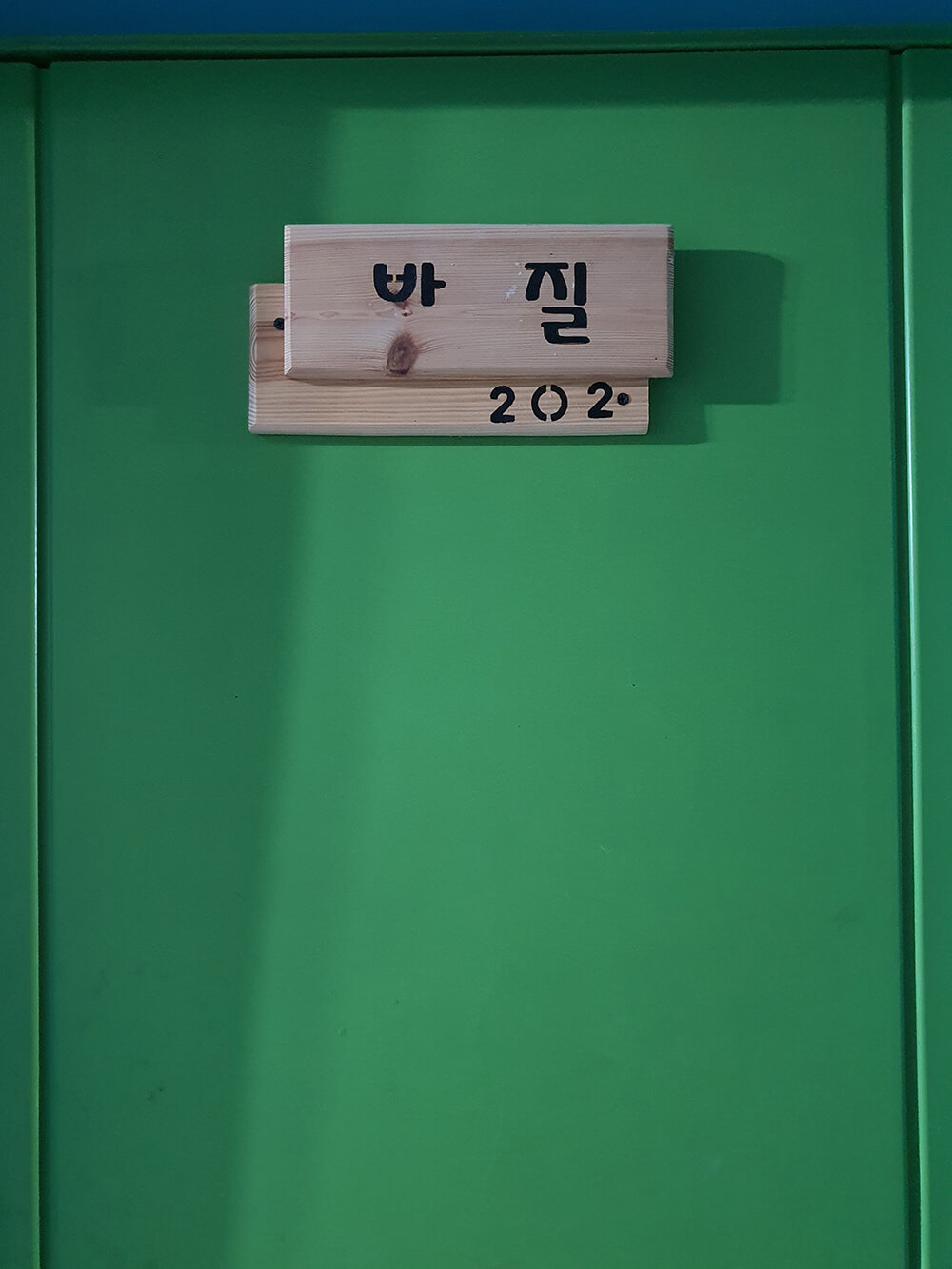 빛고을 낙원펜션12