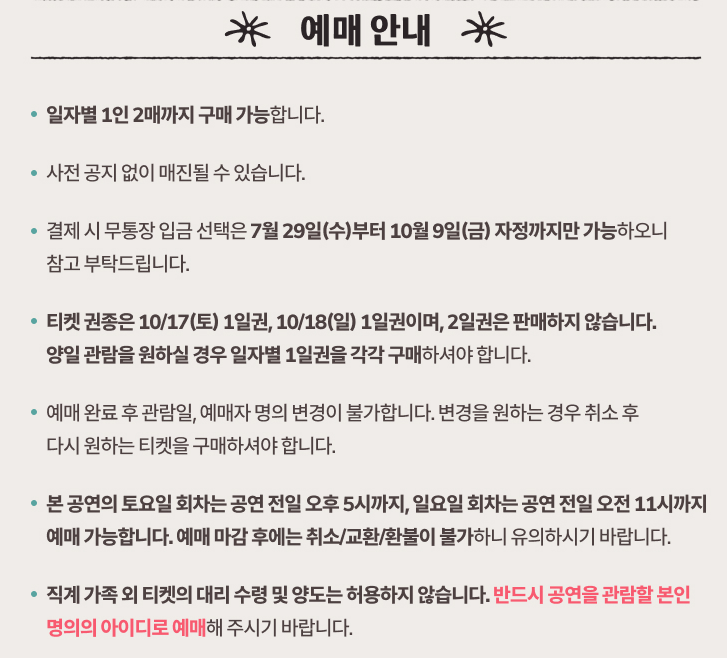 그랜드 민트 페스티벌 2026