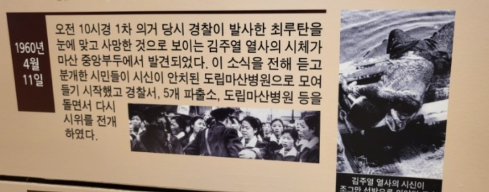 김주열 학생의 시체