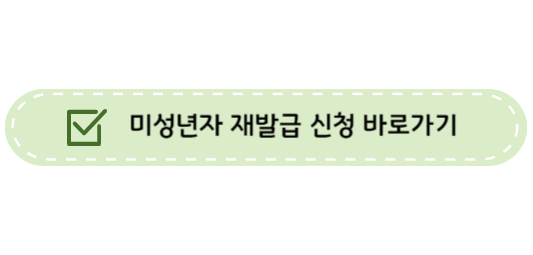 여권 재발급