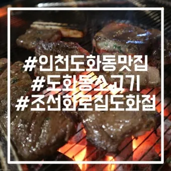 인천 미추홀구 앨리웨이 도화동 맛집 명품관 양념갈비 우대갈비 정리본_8