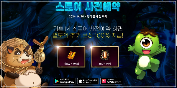 스토어 사전예약 보상