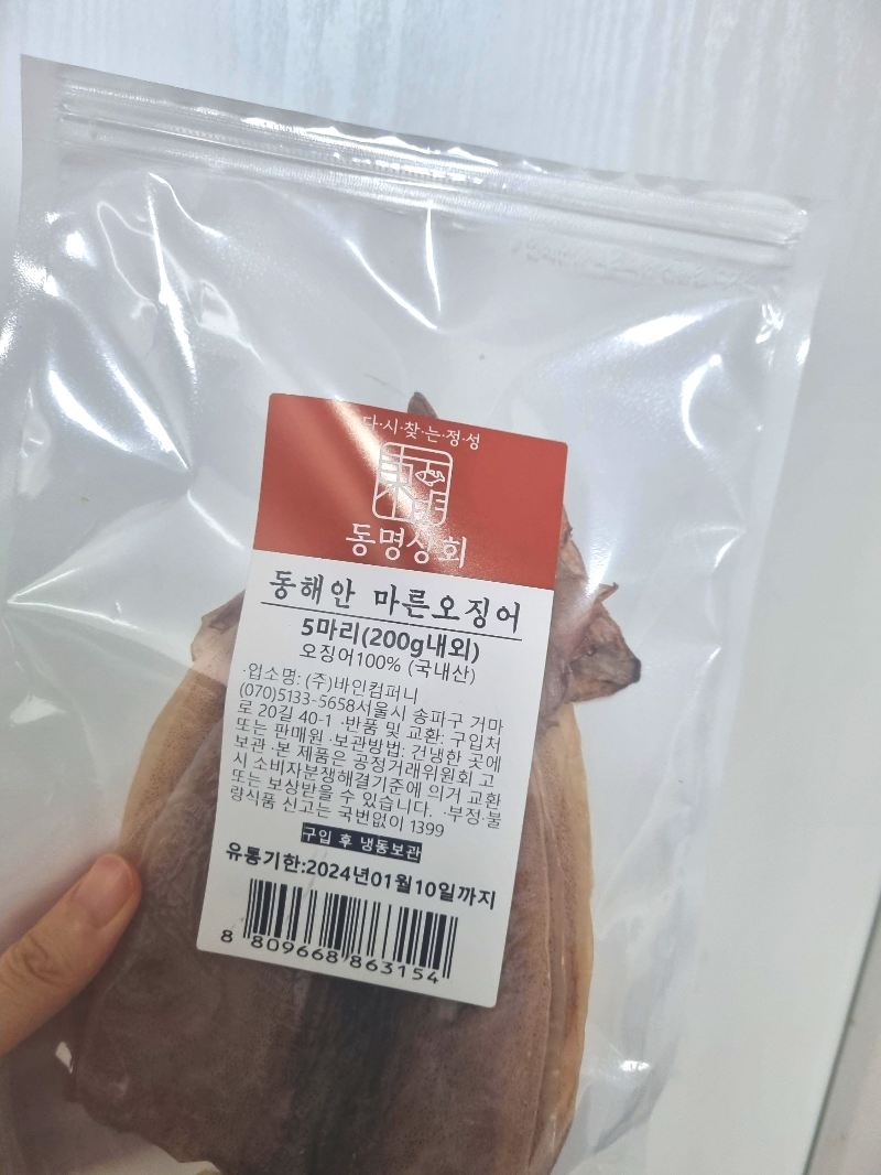 동명상회 마른오징어