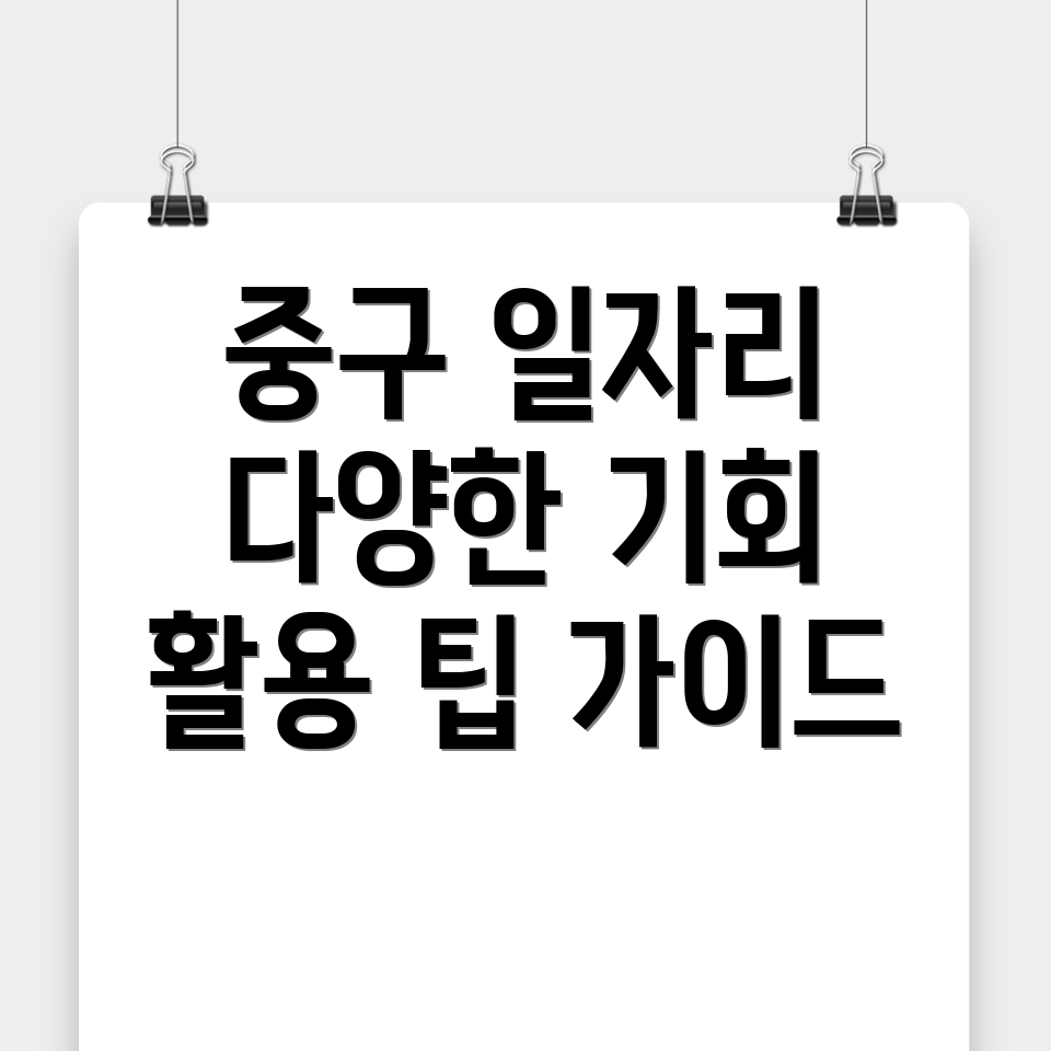 일자리 구인구직