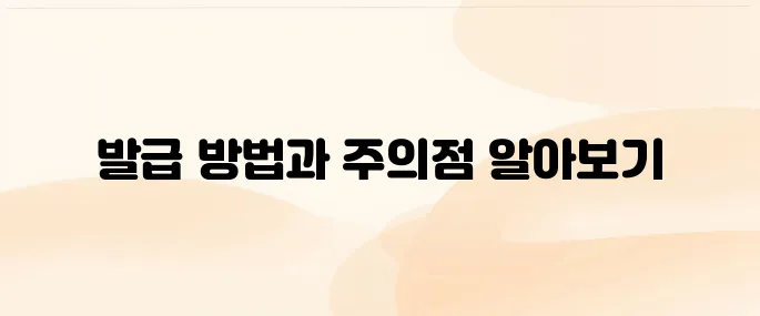 모바일 건강보험증 발급 방법 및 사용 시 주의사항