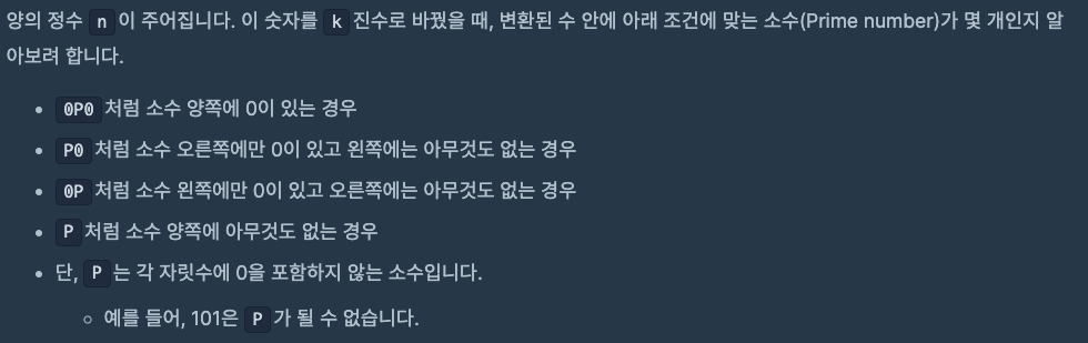 K진수에서 소수 개수 구하기