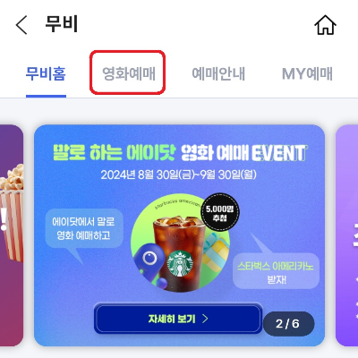 T-멤버십-CGV-영화-할인