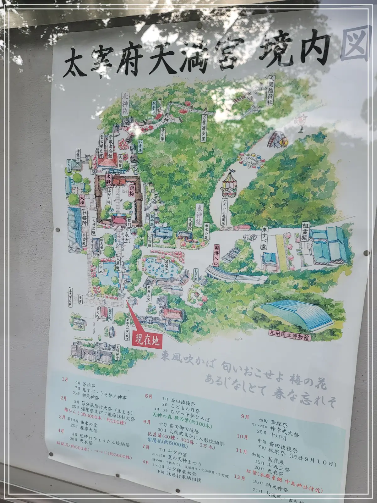 다자이후-안내도