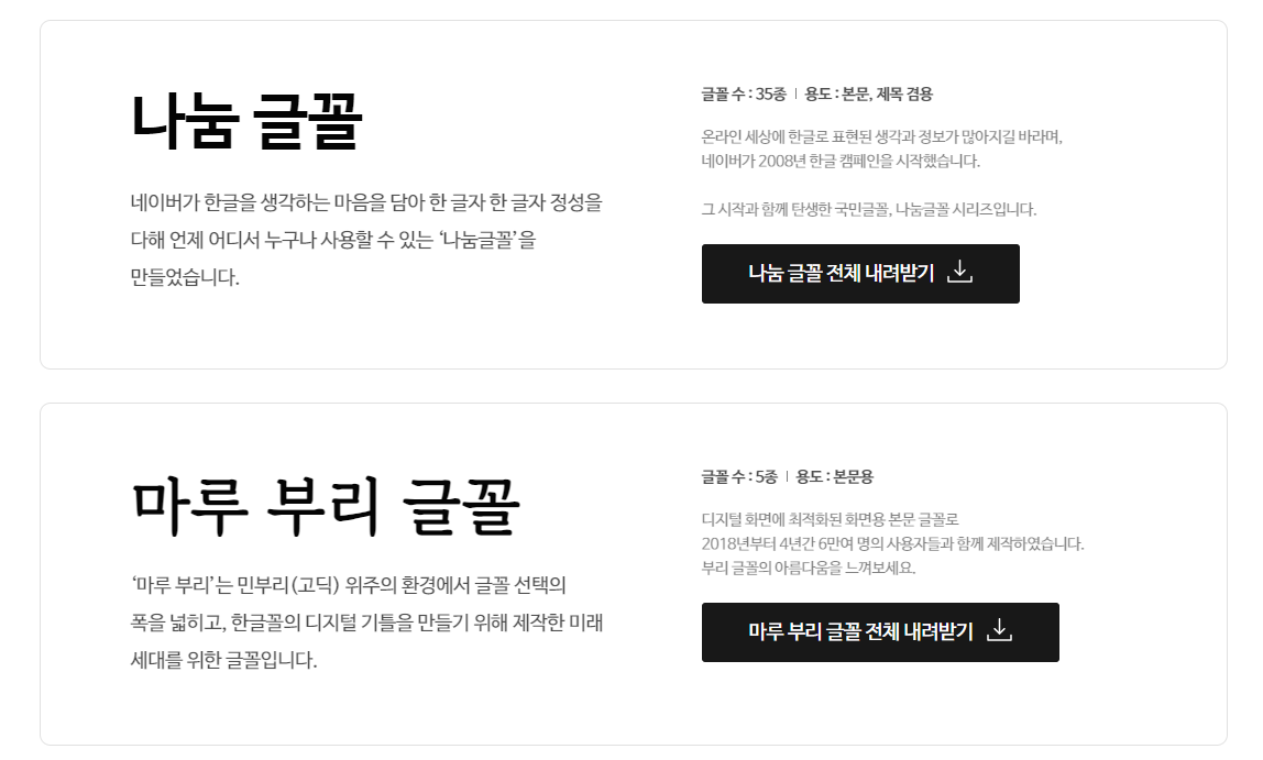 무료 폰트 다운로드 설치방법