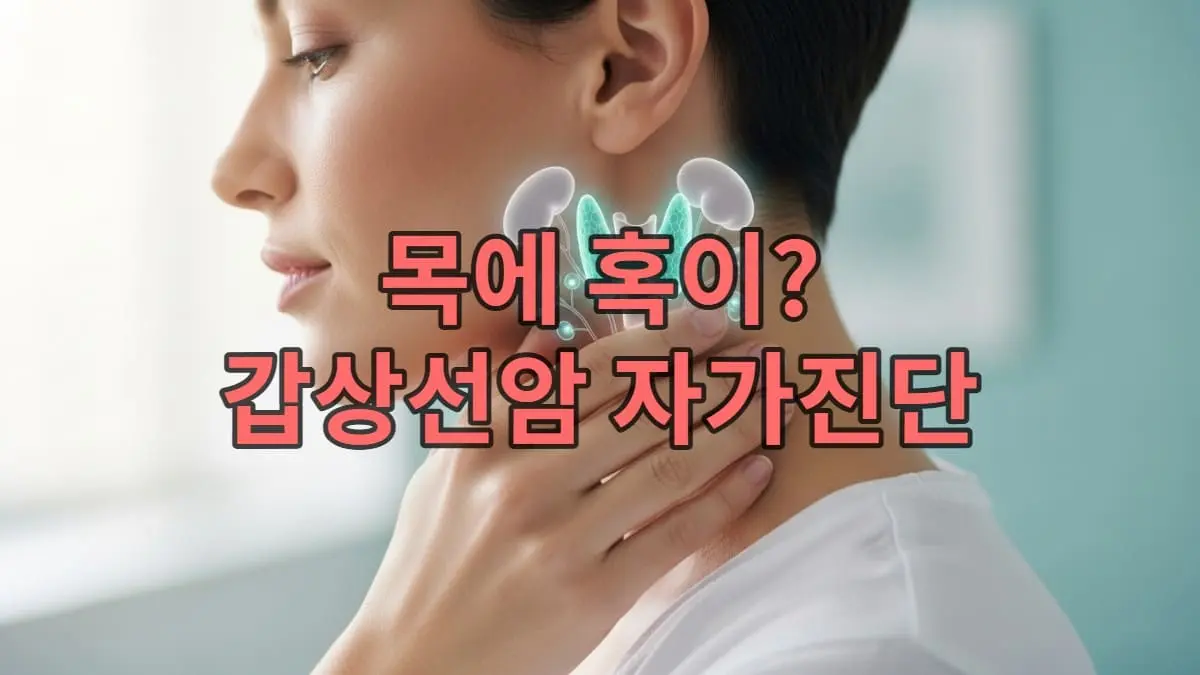 목을 부드럽게 만지며 갑상선과 침샘 부위를 자가 진단하는 사람의 모습