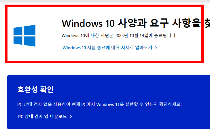 윈도우11 최소사양 확인하기