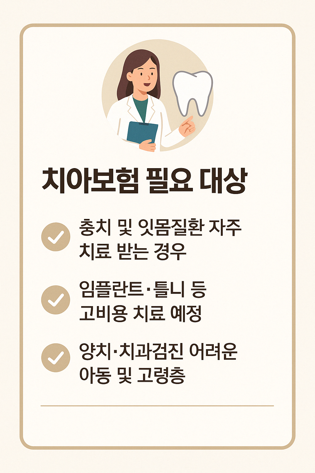 치아보험 보장 총정리 &ndash; 실손보험으로 부족한 이유와 대비법.