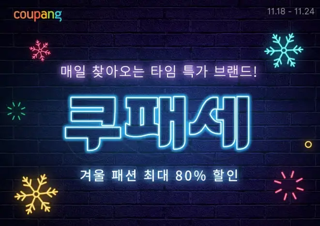 쿠패세-할인-홍보포스터