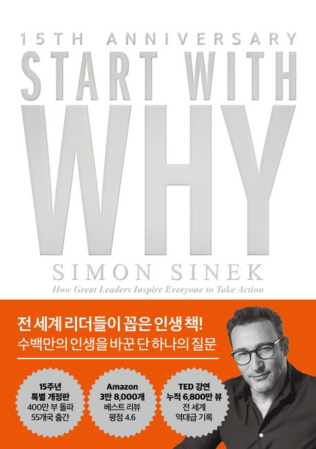 스타트 위드 와이 표지 이미지