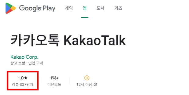 카카오의 문제점 3가지