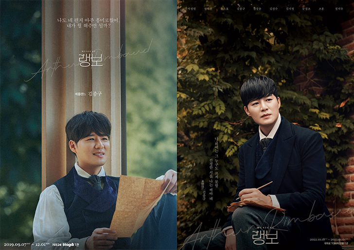 뮤지컬_랭보_포스터5