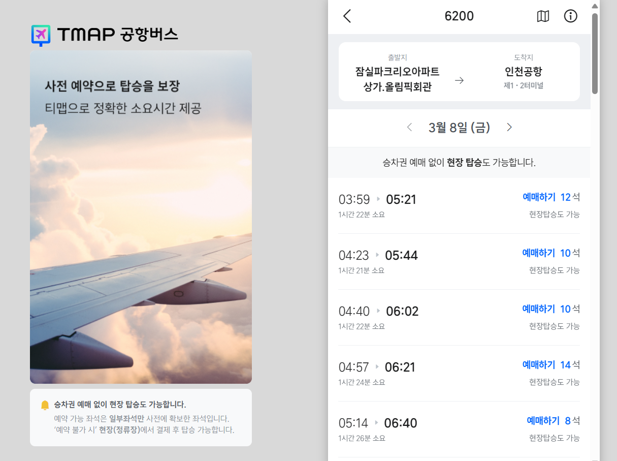 버스 노선/ 정류장 선택