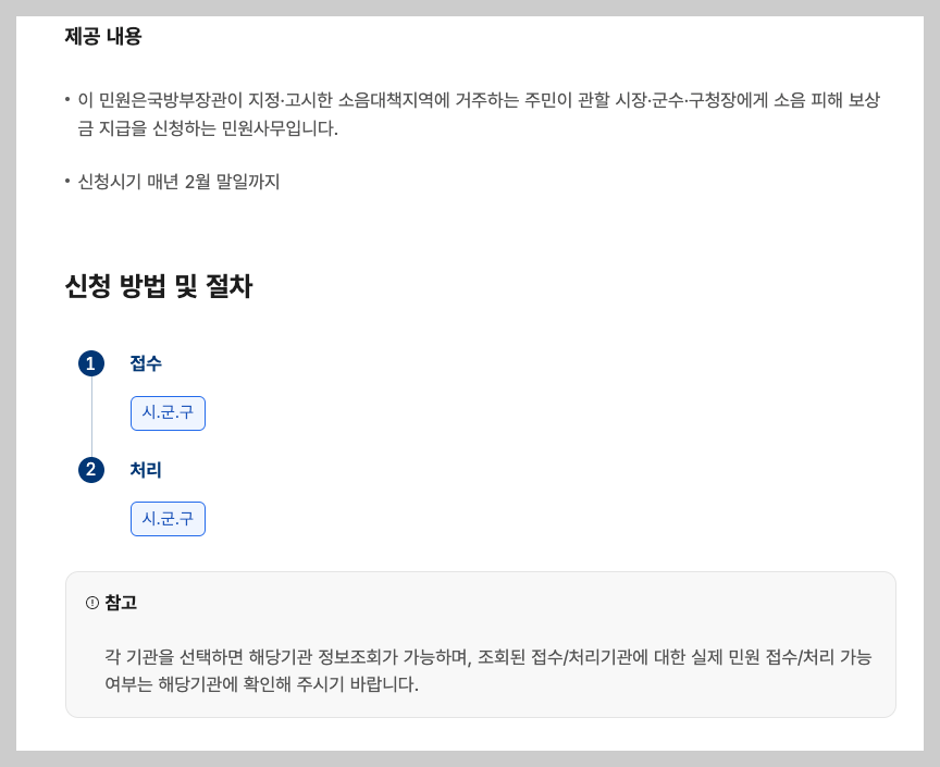 2025 군소음 피해 보상 신청, 고양, 평택 등 신청 보상금 일정 3분 정리