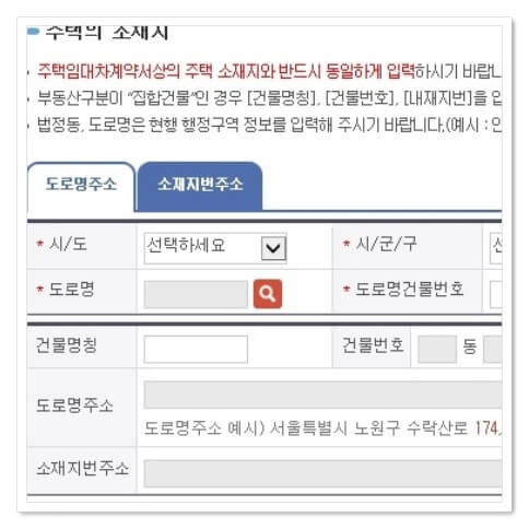 계약서의 등기 소재지 항목