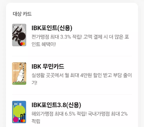 2025년+5월+신용카드+IBK기업+신규혜택+대상카드