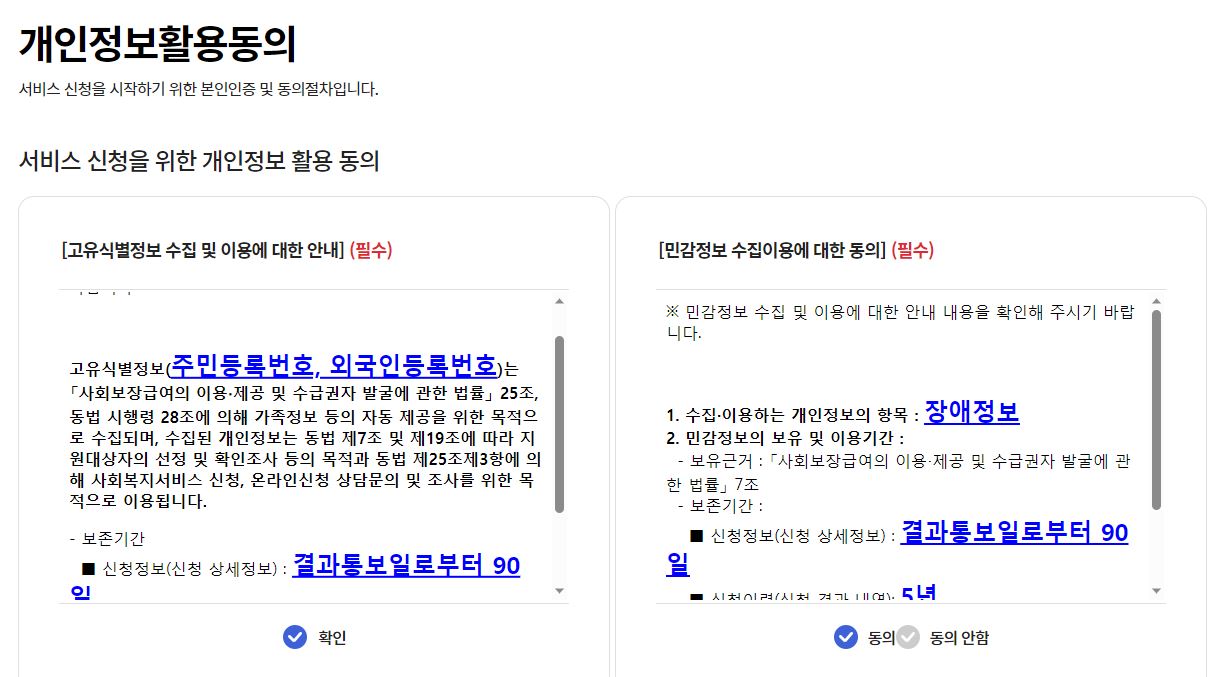 복지로 홈페이지 - 요금감면서비스 신청하기