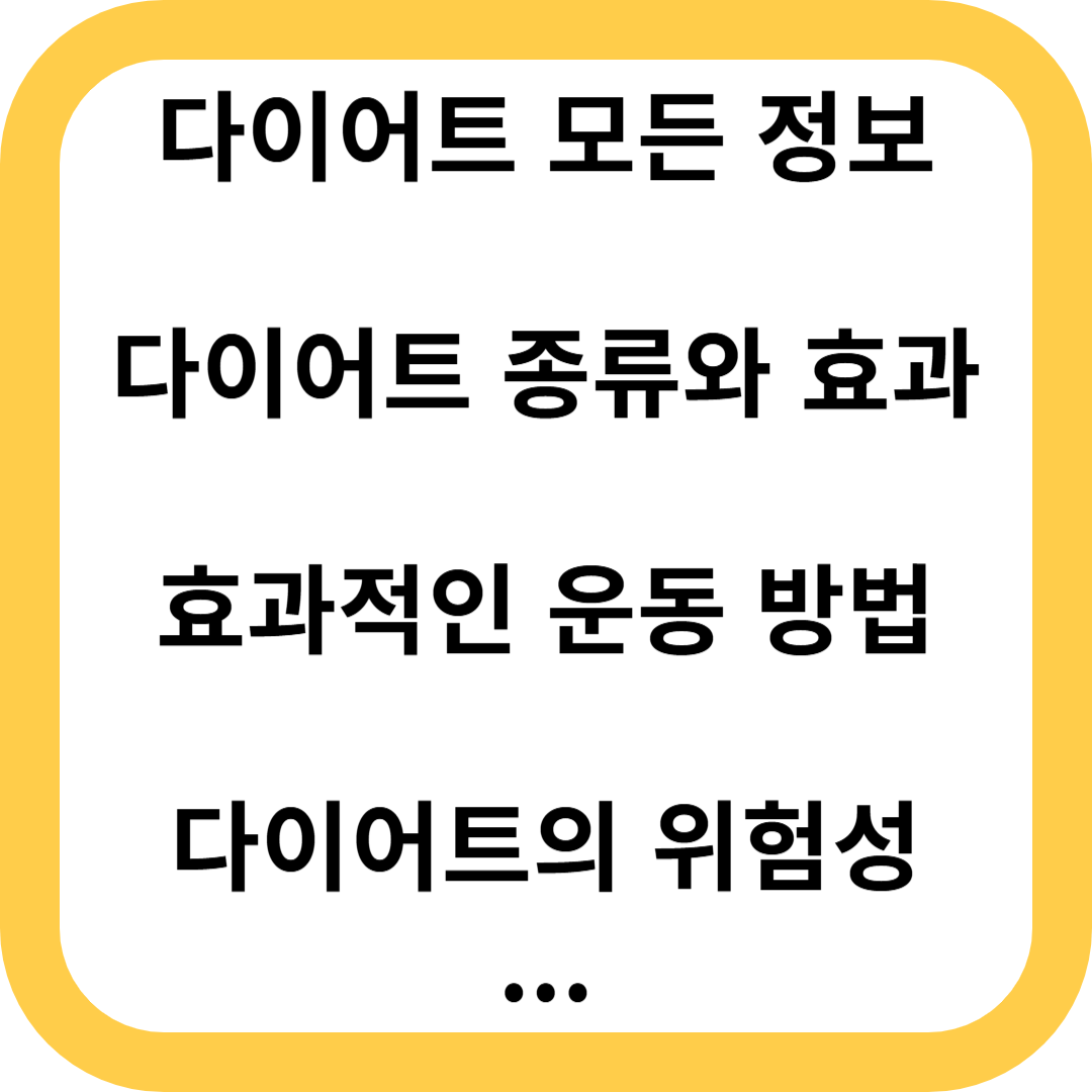 다이어트