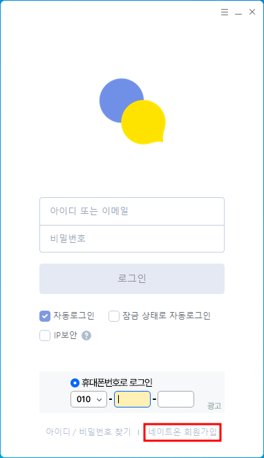 네이트온-PC-다운로드-및-설치-총정리