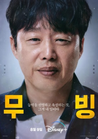 무빙이 뜨겁다. '화상주의'