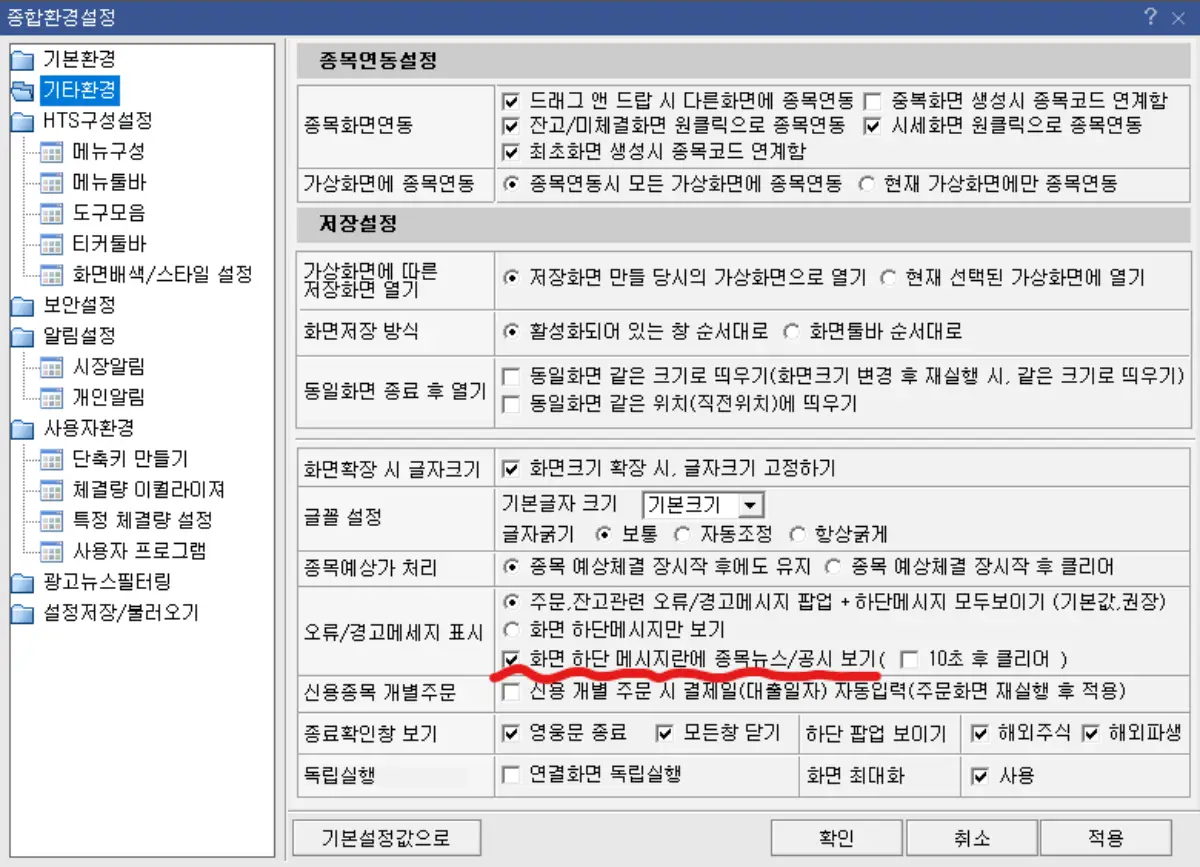 호가창 뉴스 설정 방법