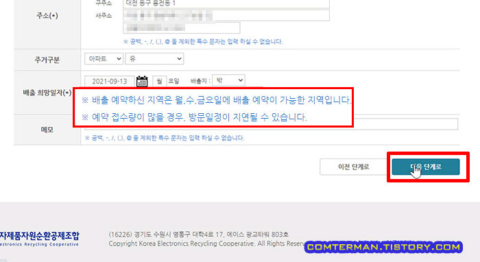 폐가전 무료수거 예약 후 기간