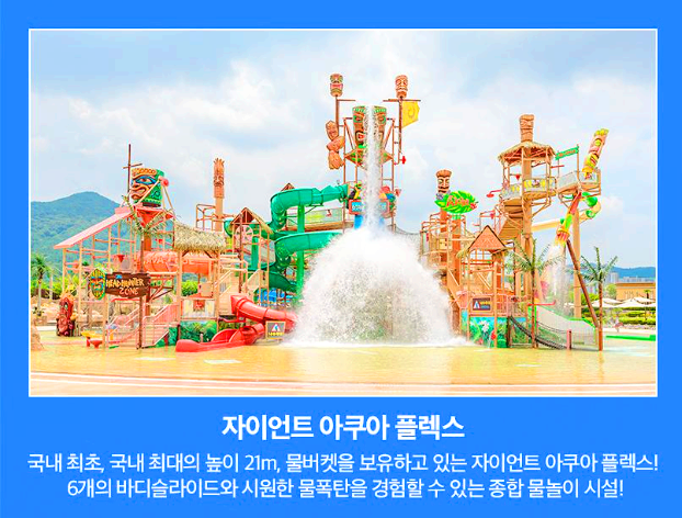 김해 롯데워터파크