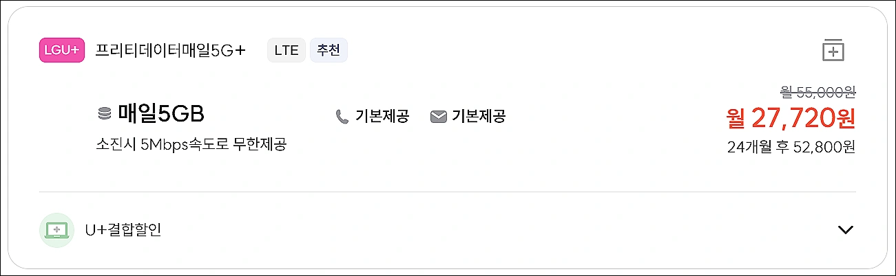 알뜰폰-프리티모바일-무제한-데이터-최저가-요금제-추천