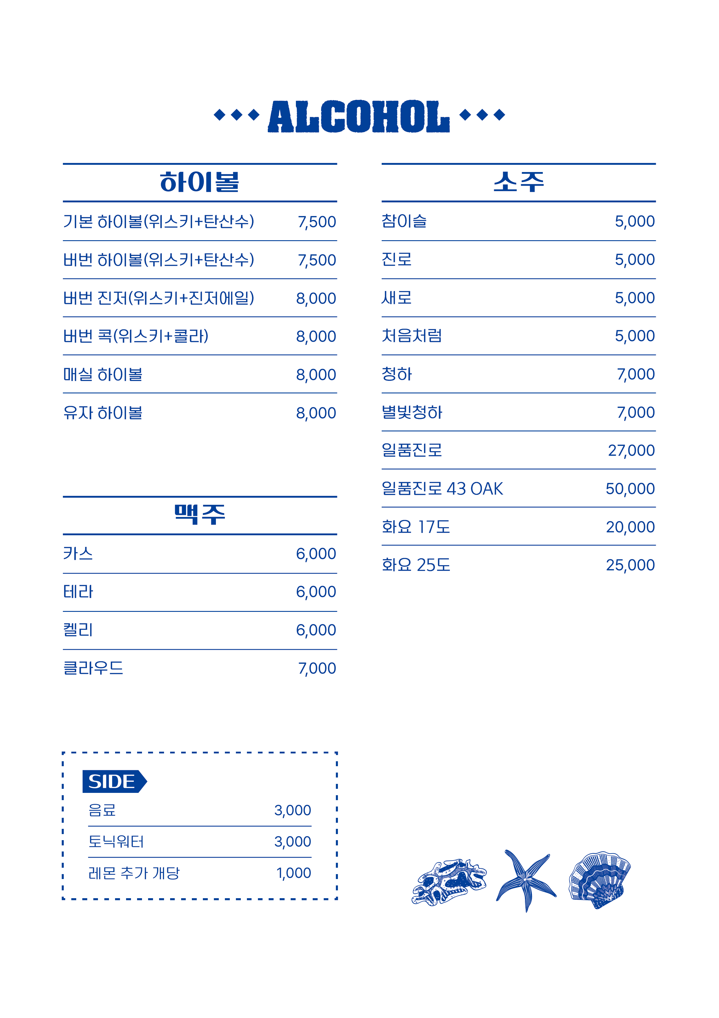 용산-삼각지 근처-해산물 맛집-'머구리야'